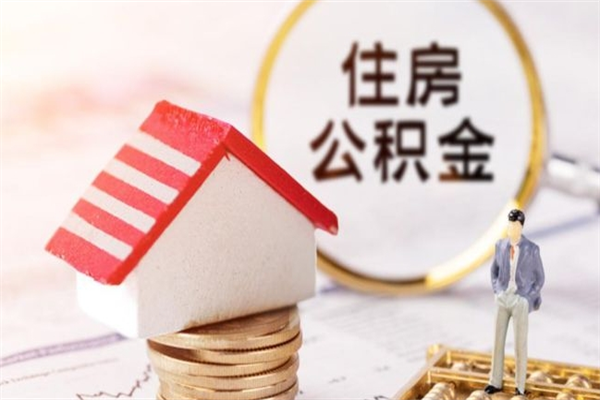 荆门公积金离职后重新就职能取出来吗（公积金离职后还可以提取吗）